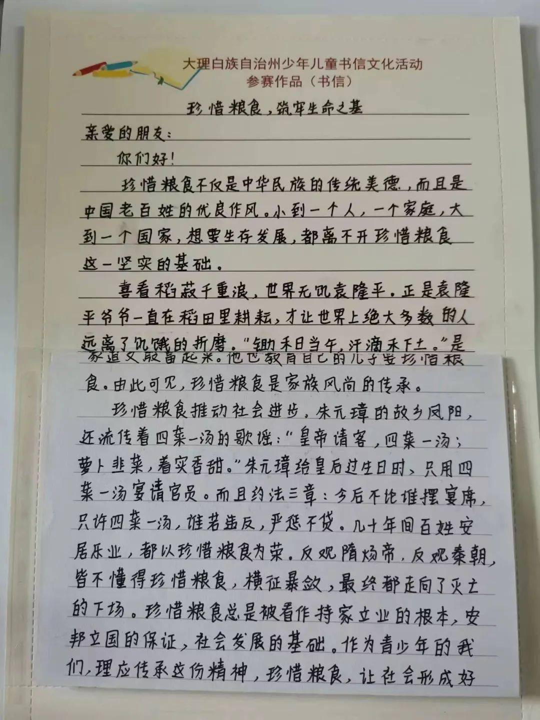 弥渡县第十八届少年儿童书信文化比赛获奖名单出炉!