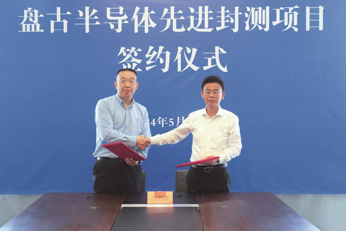 盘古半导体先进封测项目签约仪式在南京浦口经济开发区集成电路设计