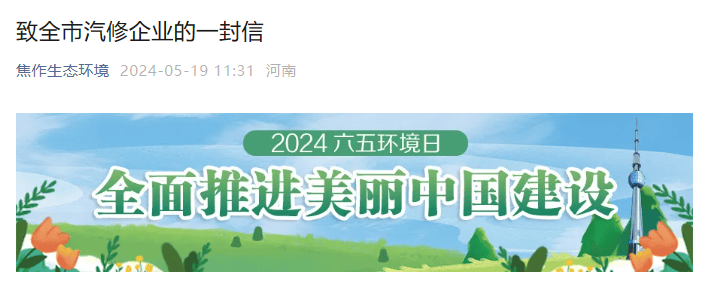 减少vocs排放@汽修企业