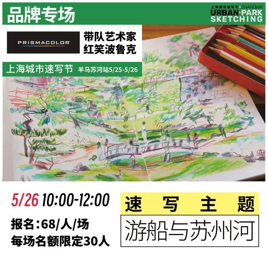 半马苏河运动生活节 x 上海城市速写节 开始报名啦