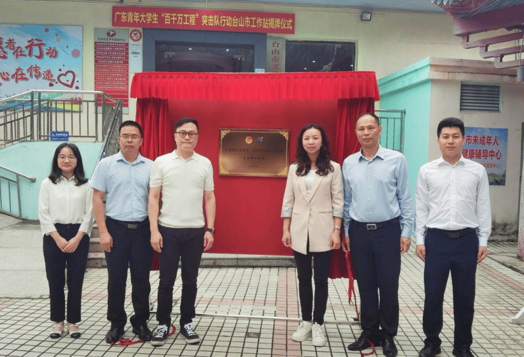 【奋战百千万工程】广东青年大学生"百千万工程"突击队行动台山市工作