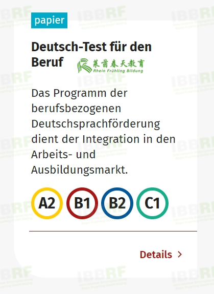除了歌德等级证书,移民德国还认可哪些考试?