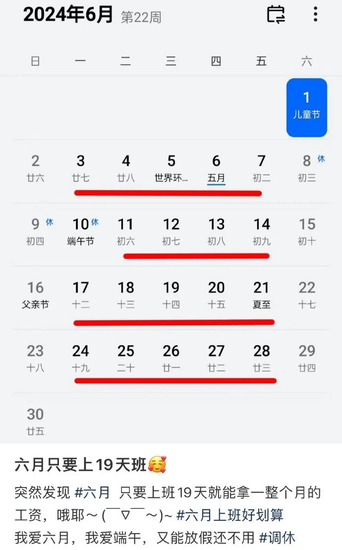 6月只要上19天班!_网友_调研_工作日
