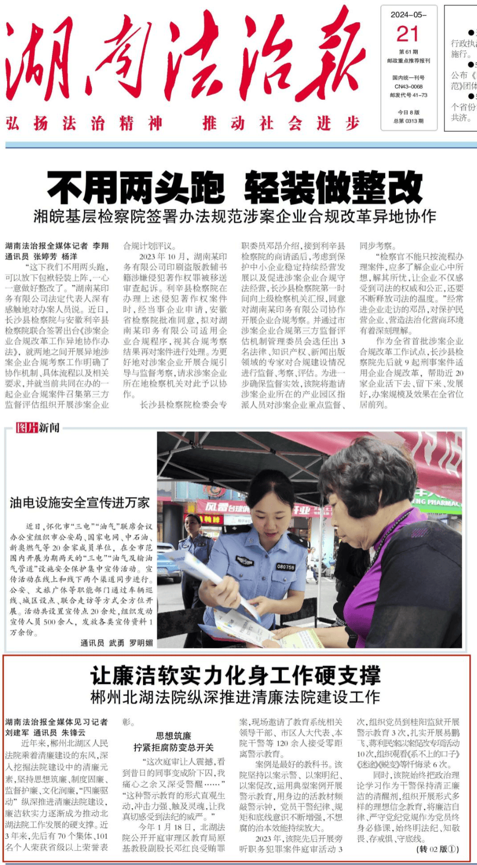 《湖南法治报》:让廉洁"软实力"化身工作"硬支撑"