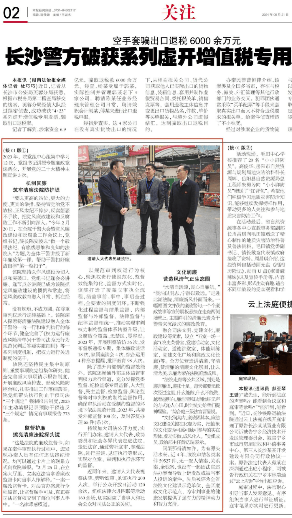 《湖南法治报》:让廉洁"软实力"化身工作"硬支撑"