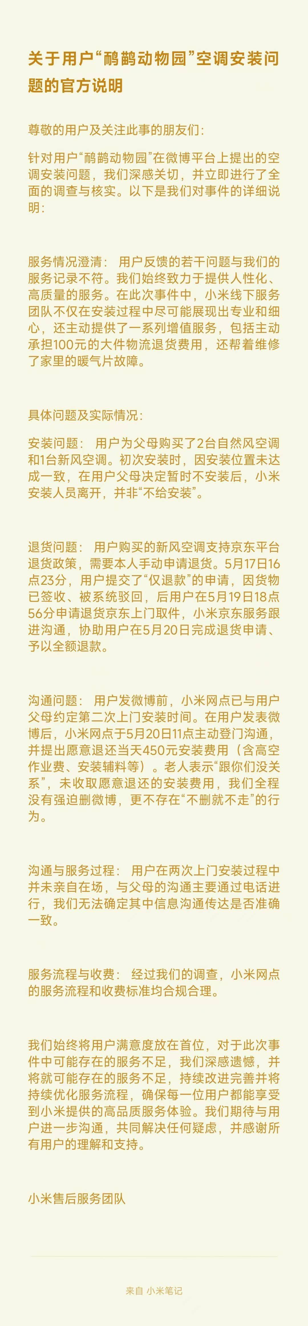 博主控诉小米空调售后差,不满官方回应将"对簿公堂"