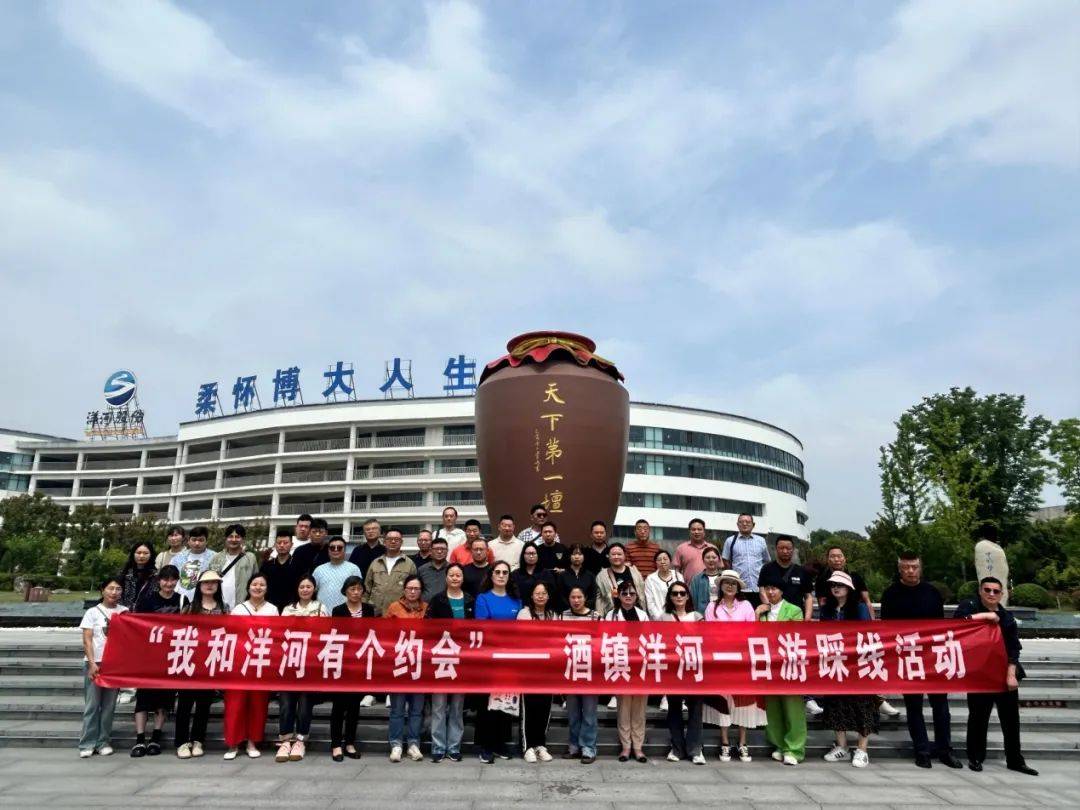 "我和洋河有个约会"——酒镇洋河一日游踩线活动圆满举行