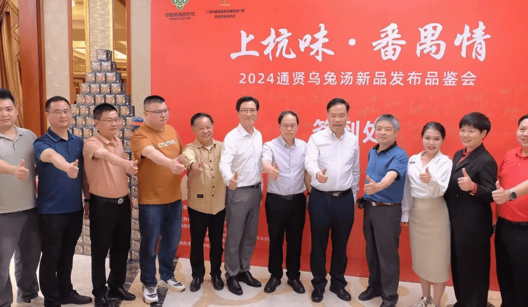 广州市番禺区成功举办"上杭味·番禺情"2024年通贤乌兔汤新品发布品鉴
