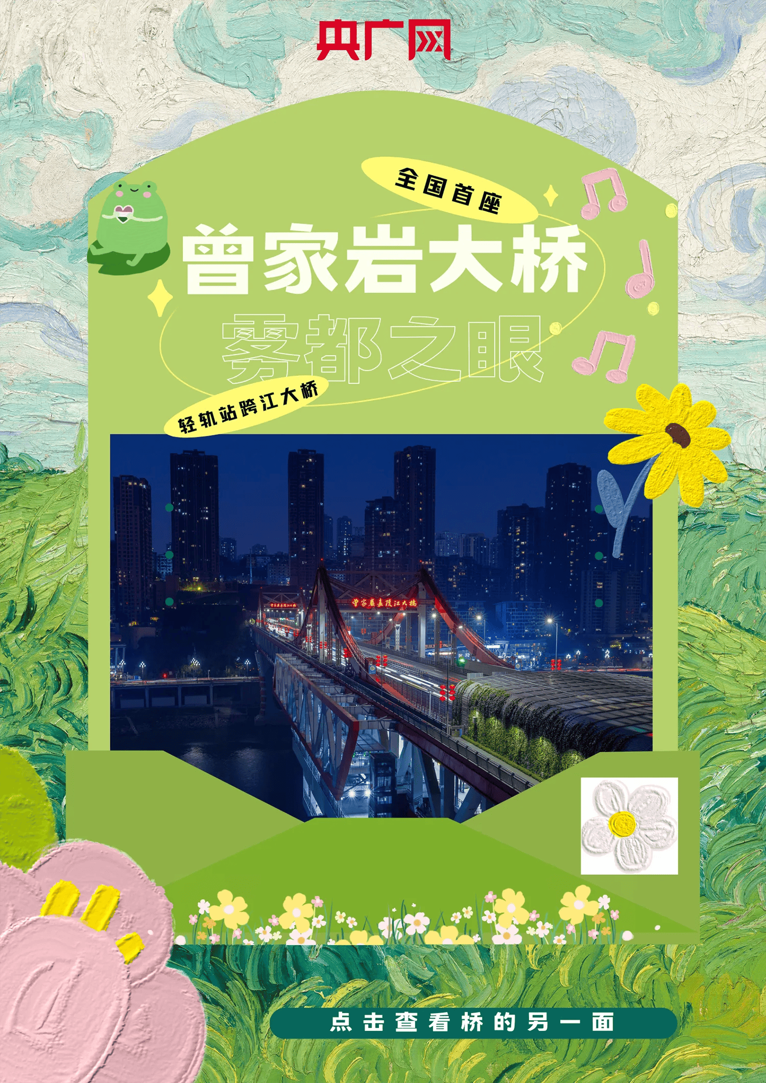 重庆的大桥 你get到它的另一面吗？