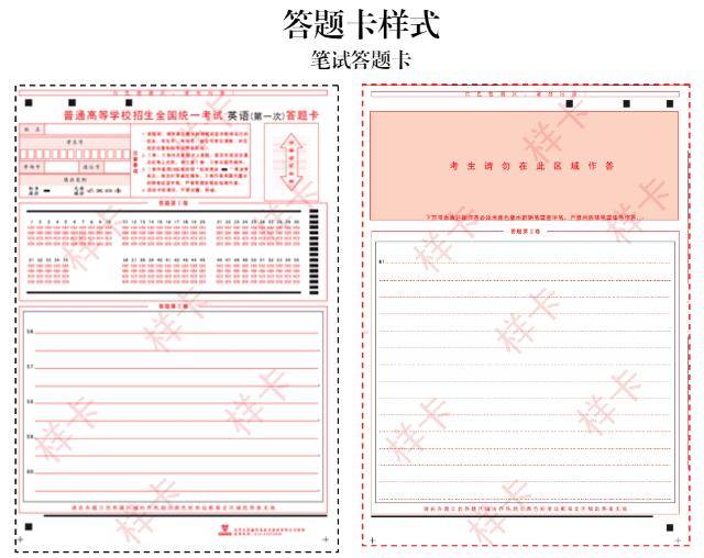 2024高考答题卡样式公布!附规范填涂方式