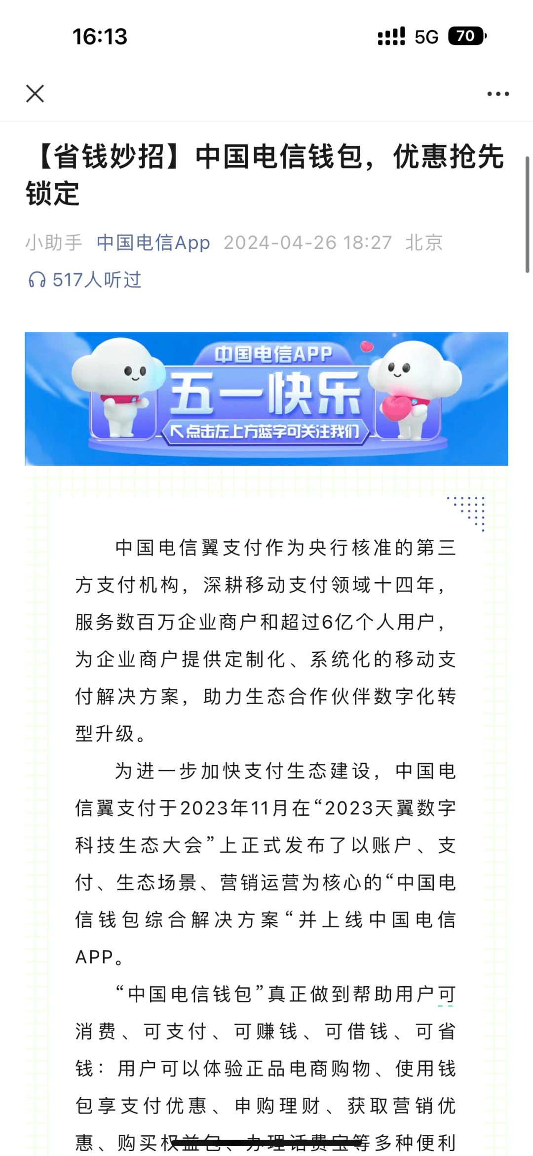 焕新升级,一起围观我们的明星产品"电信钱包"