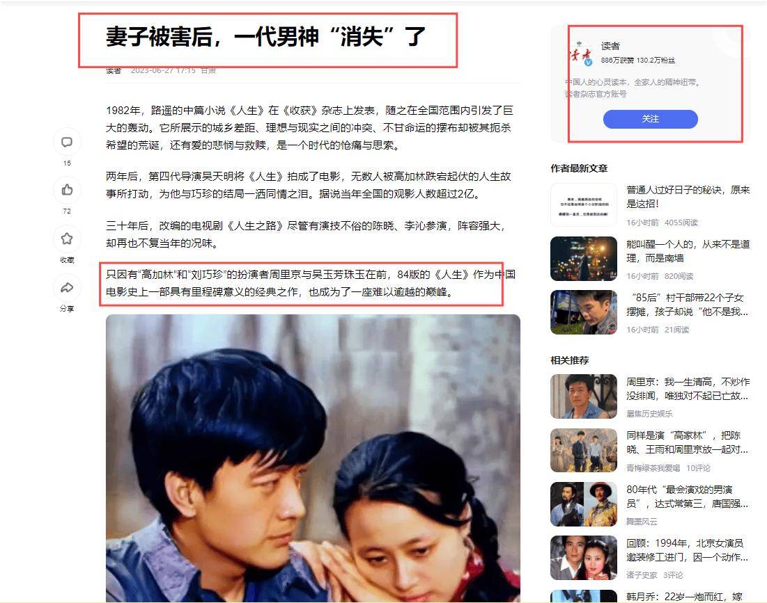 清高,不炒作没绯闻,唯独对不起已亡故30年的发妻_时候_演出_傅春英