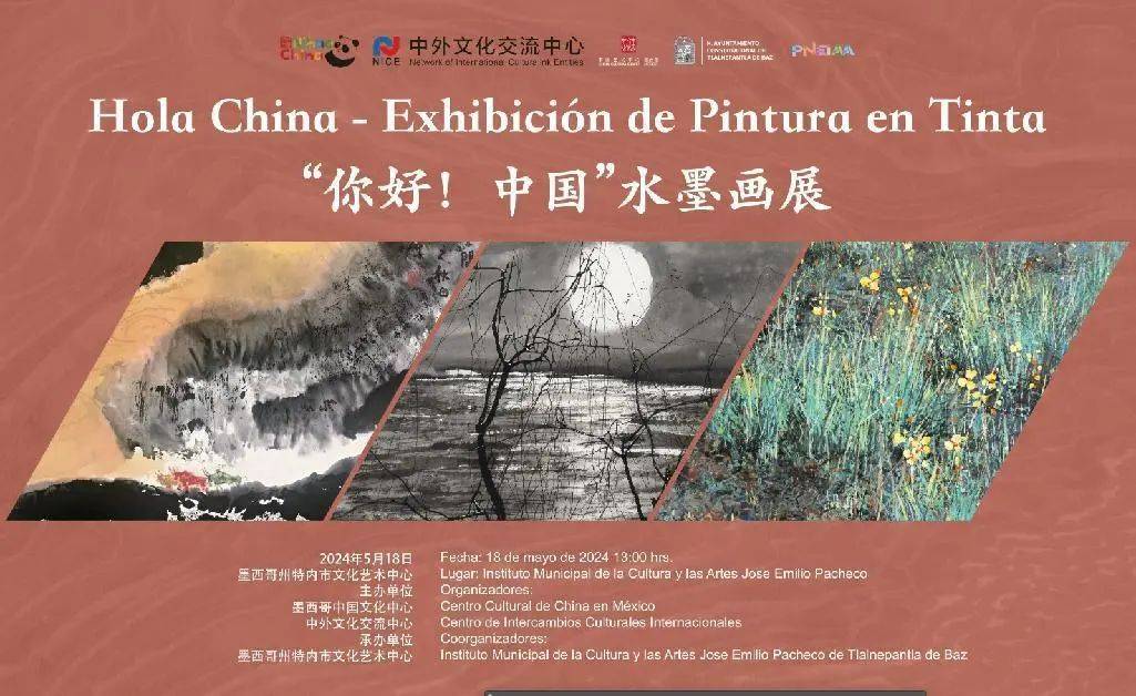 你好!中国水墨画展在墨西哥特拉尔内潘特拉市开幕