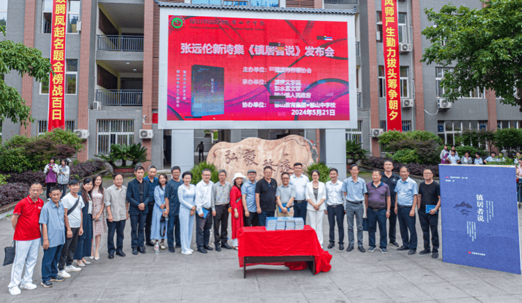 —张远伦新书《镇居者说》在郁山中学首发