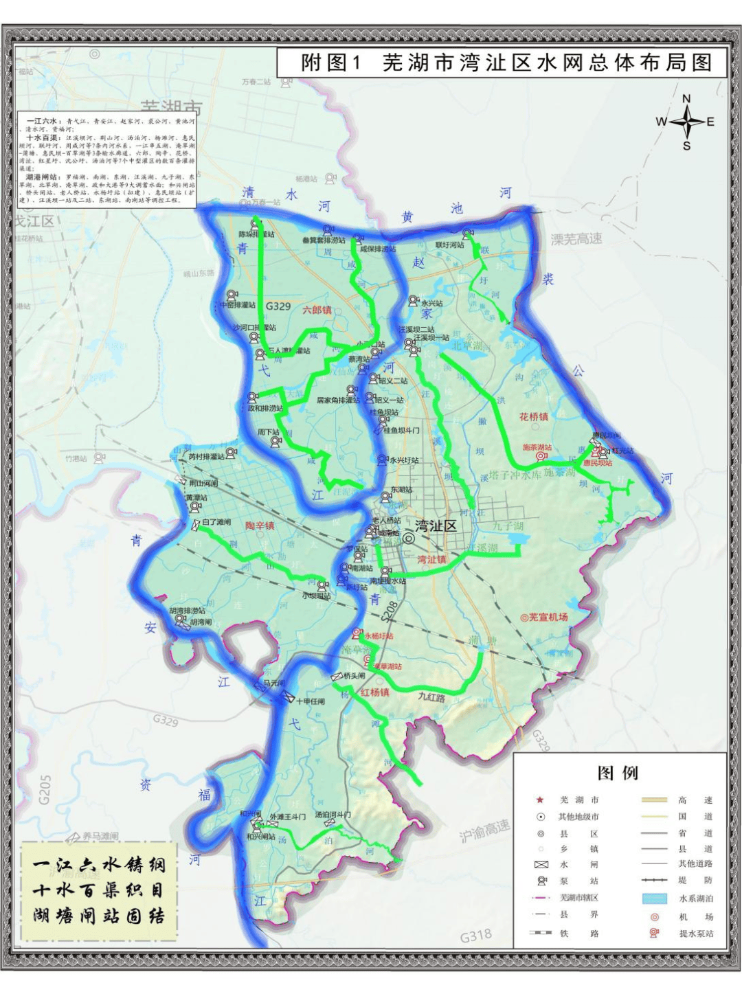 2024年1月,《芜湖市湾沚区现代水网建设规划》获湾沚区政府批复