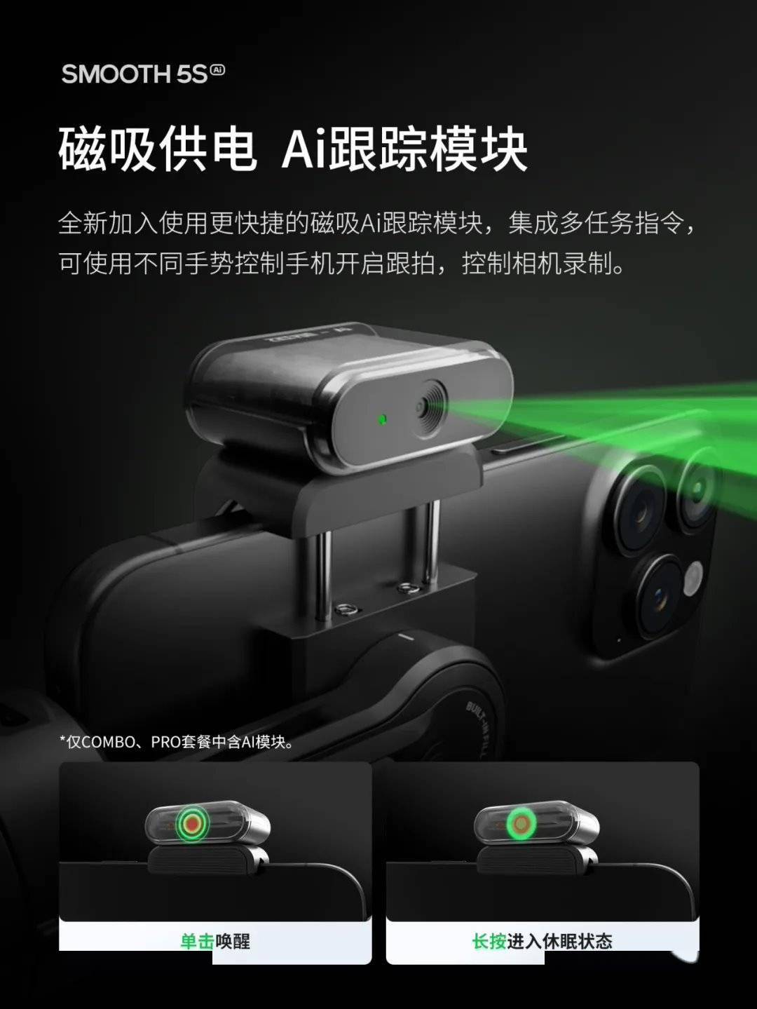 智云 smooth 5s ai 云台上市:水晶机身,磁吸跟拍,849 元起