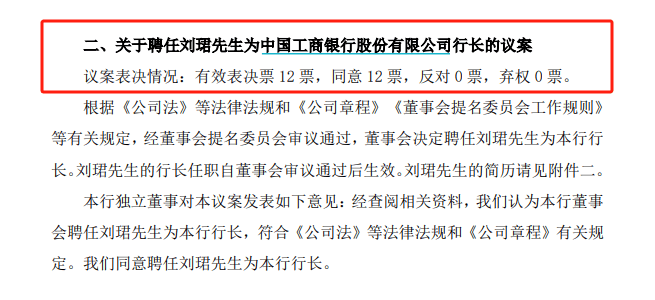 工行宣布:聘任他为行长!