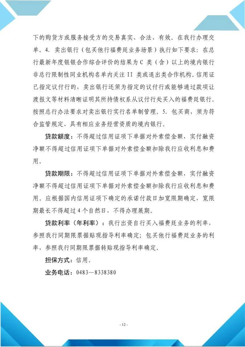 阿拉善左旗金融服务实体经济信贷产品汇编