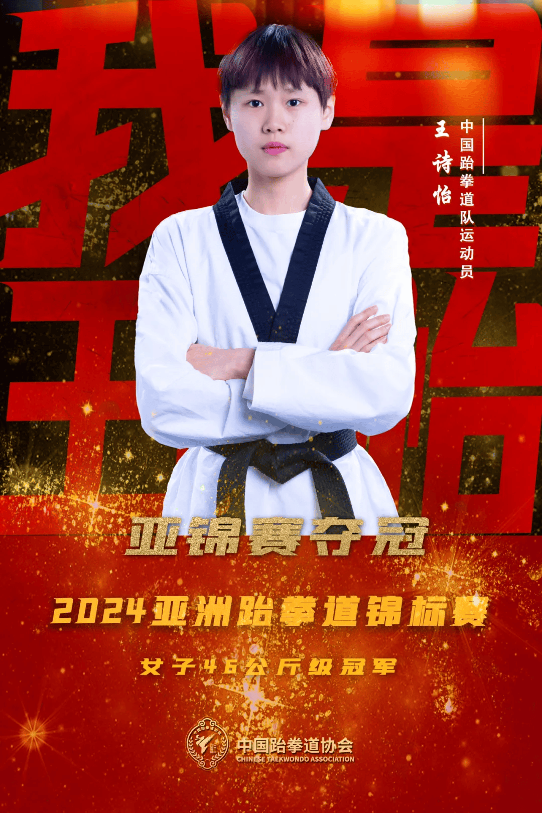 临川这个"00后"太强了!_跆拳道_中国_比赛