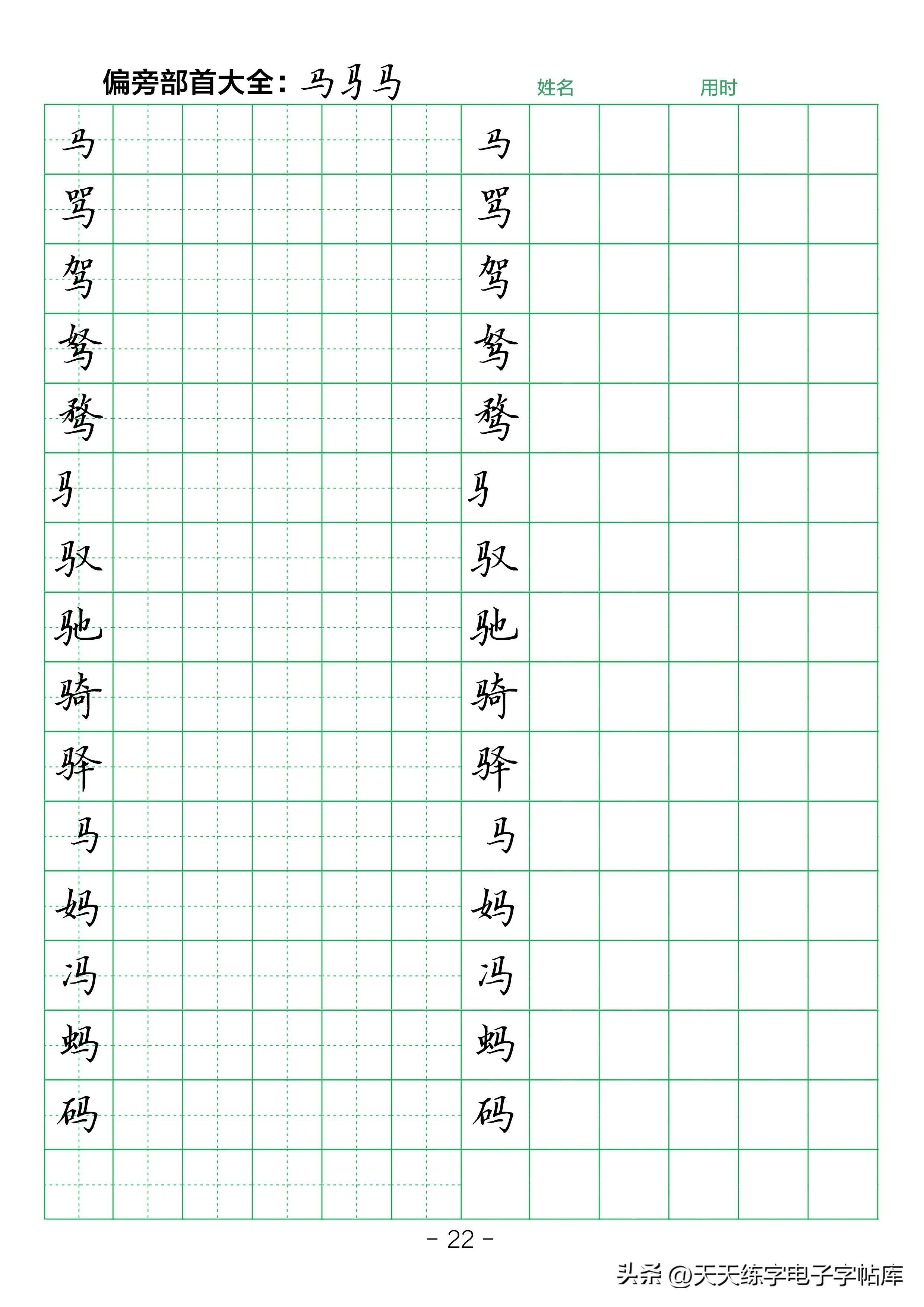 写好这45个偏旁部首,让你写字无忧
