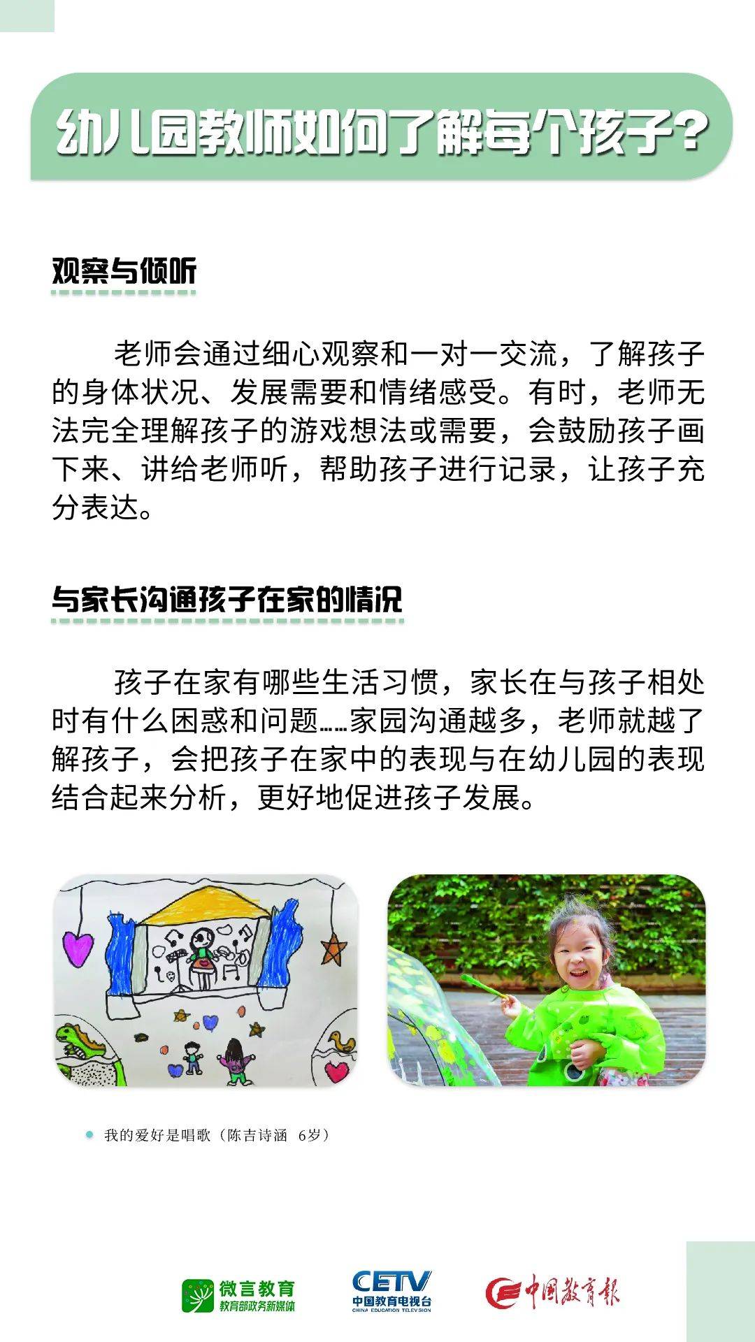 教育部科学育儿指南来了,5个问答让你更了解幼儿园 | 学前教育系列