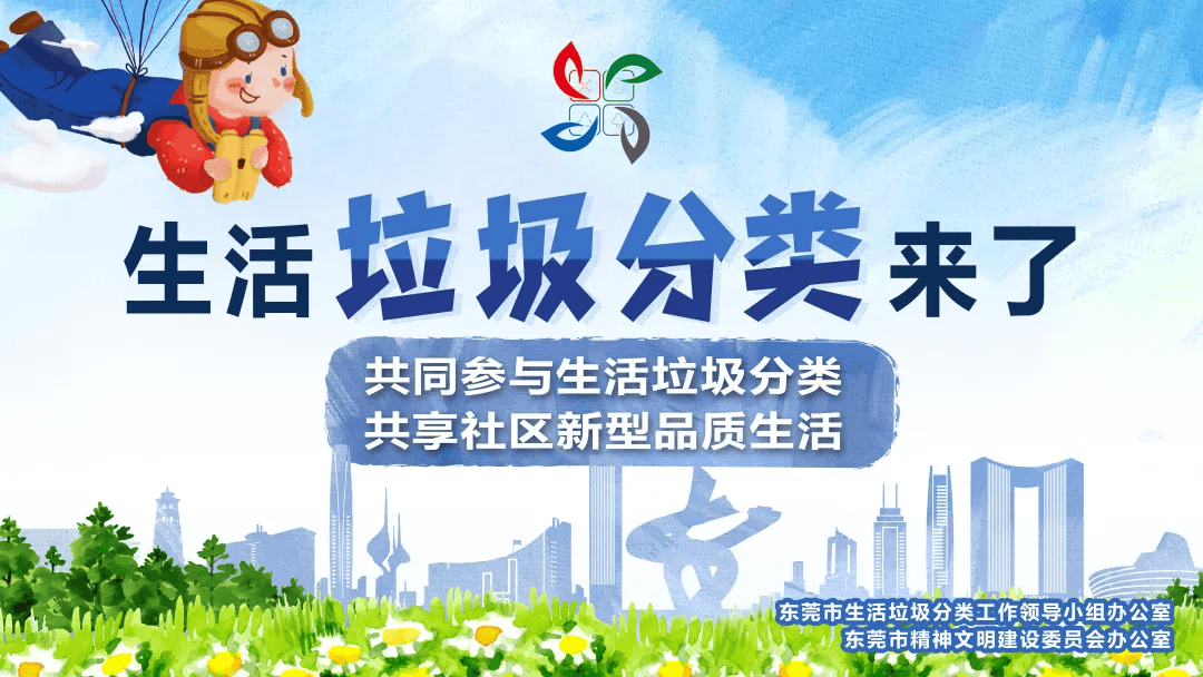 【宣传】垃圾分类宣传海报和视频