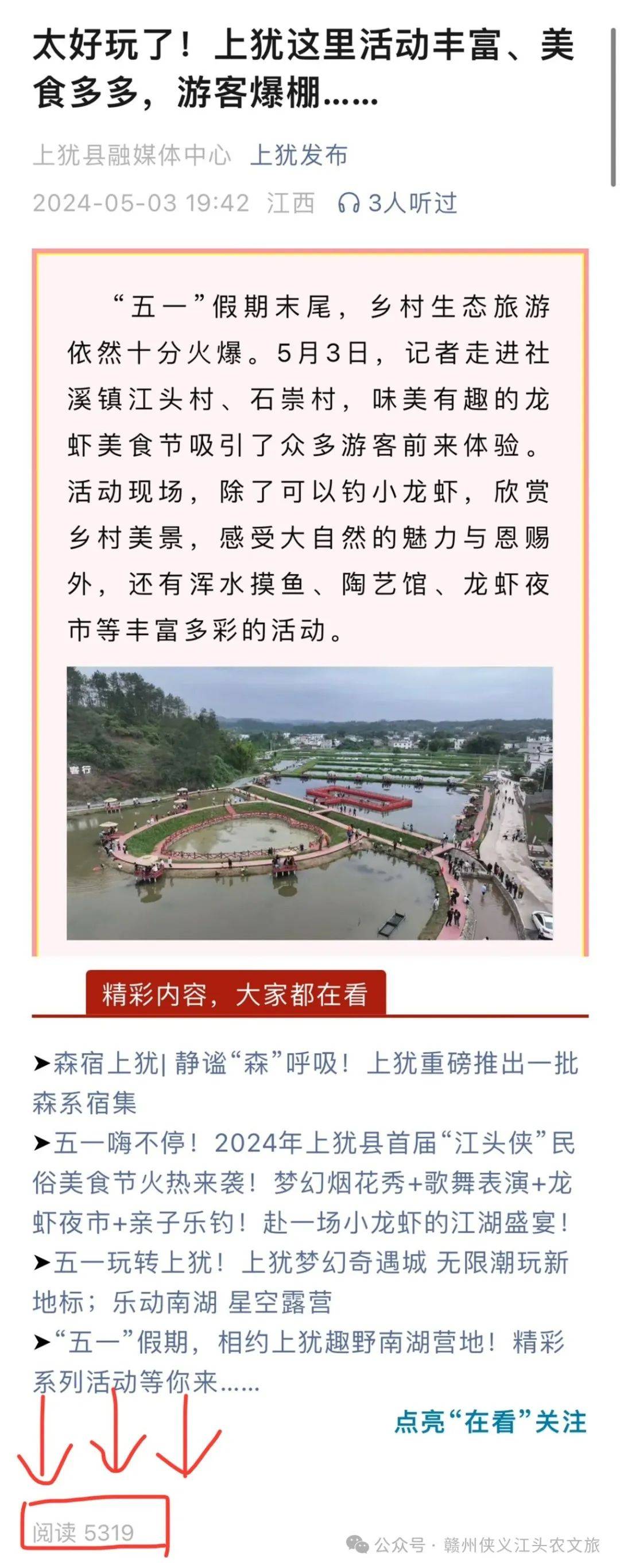 上犹这个村彻底火啦!多家媒体报道.