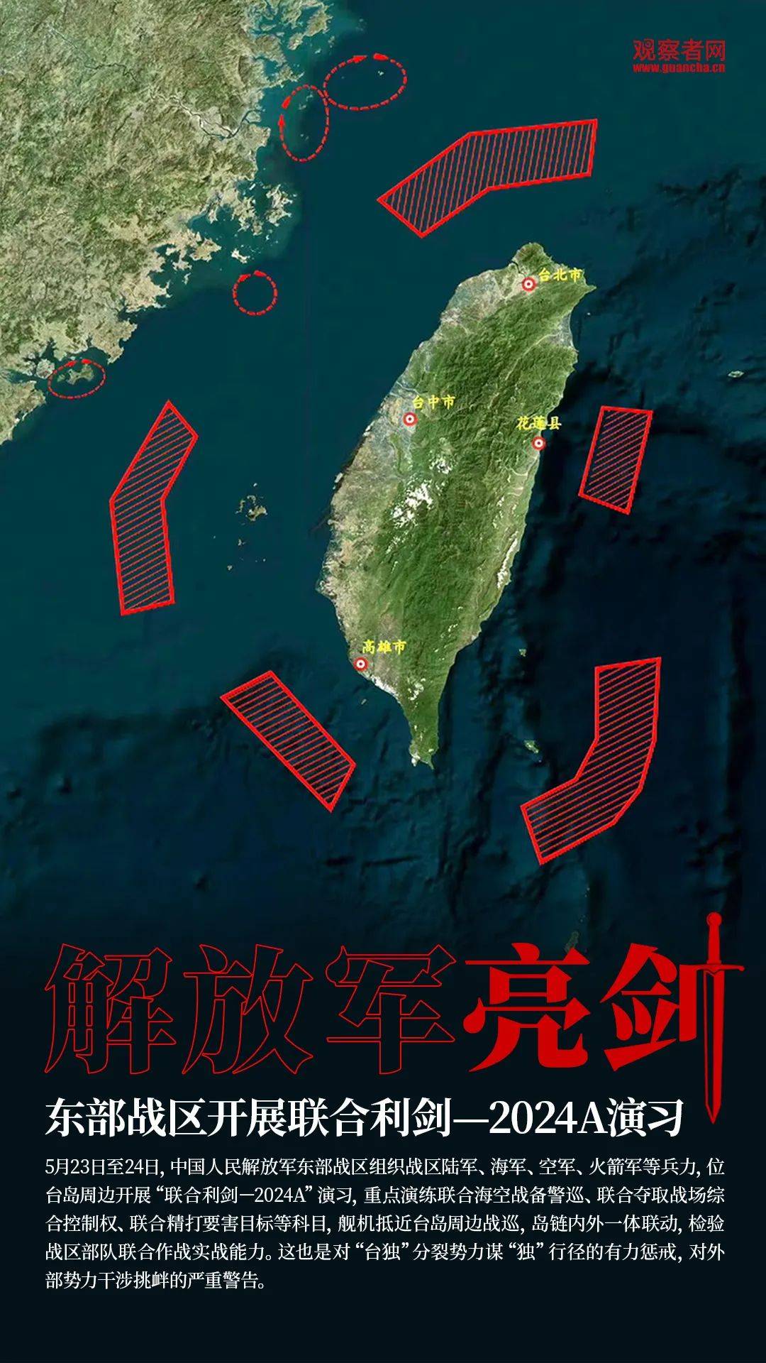 东部战区亮剑!_台湾海峡_台独_势力