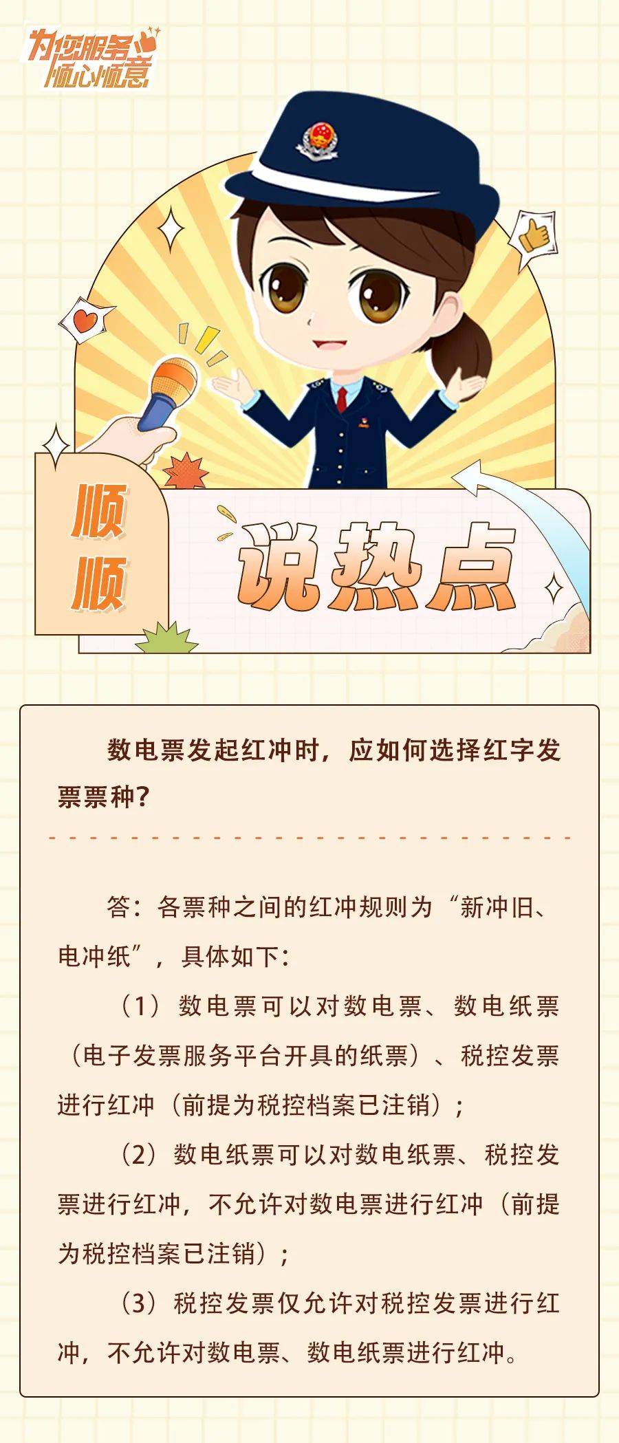 数电票发起红冲时,应如何选择红字发票票种?_查验_纳税_关联
