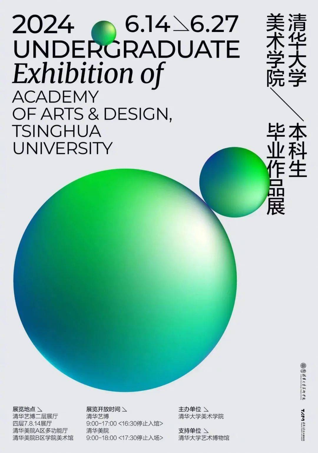 动态设计c位出道!2024年各大艺术院校的毕业展动效海报一览