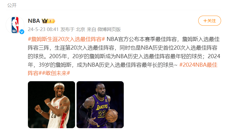 詹姆斯成为nba历史首位20次入选最佳阵容的球员