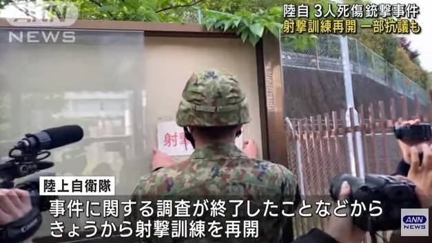 日本自卫队射击训练场重开 周边居民愤怒反对 曾发生枪击事件