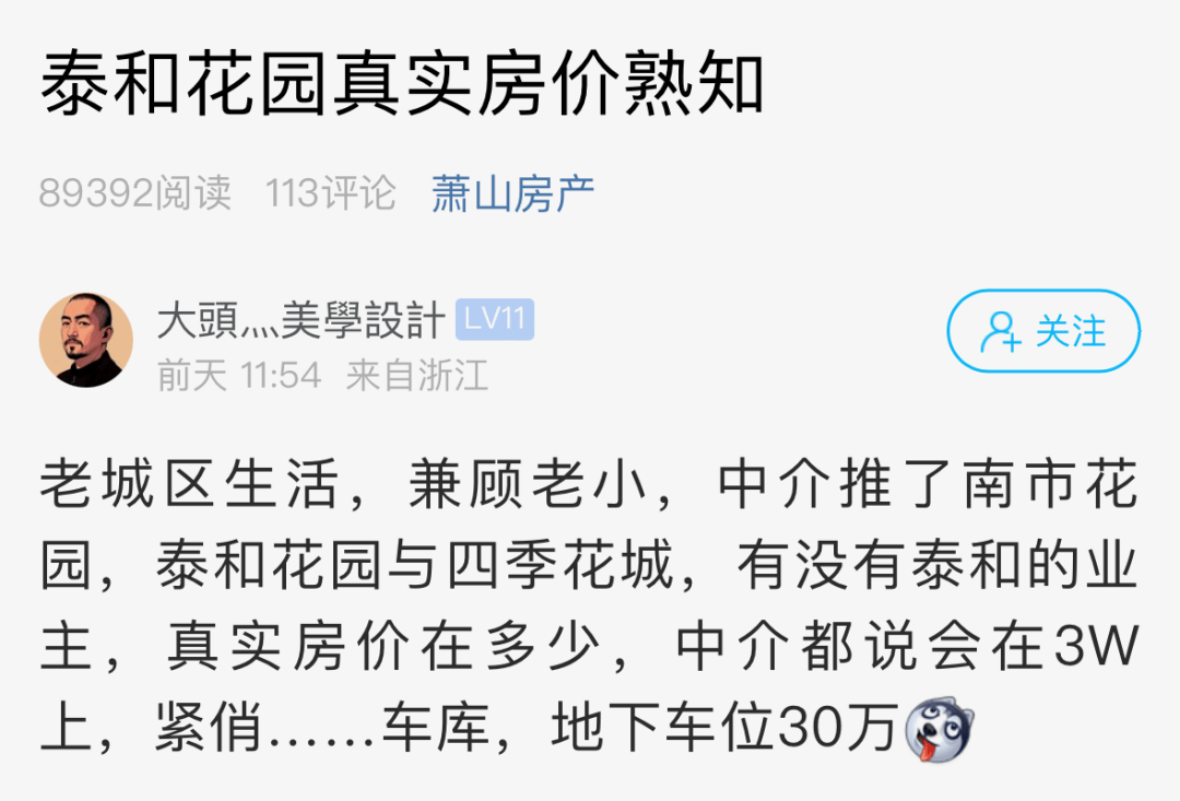 萧山网友:泰和花园真实房价在多少?中介都说3w ,车位30万