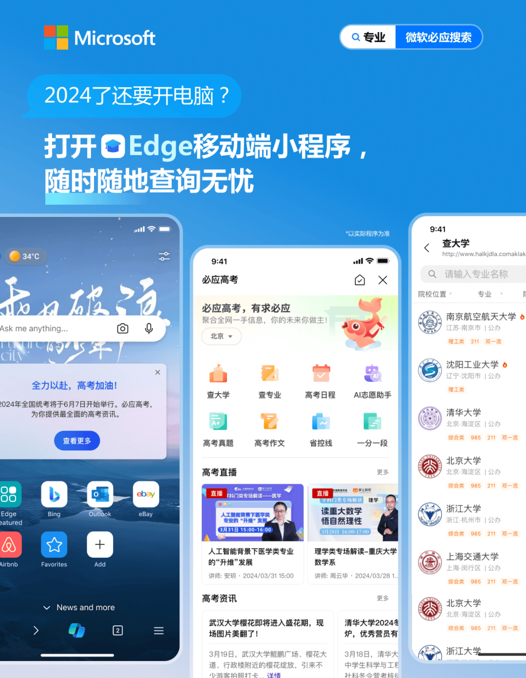 必应搜索引擎入口下载官网手机版的简单介绍