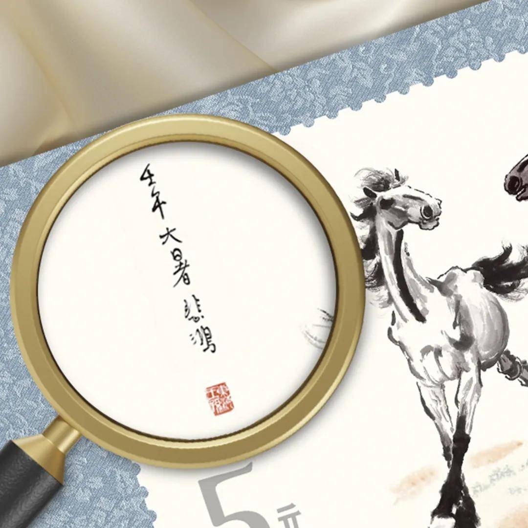 新发行】这张“邮票”太大了！徐悲鸿奔马邮票画，巨幅钞券版隆重
