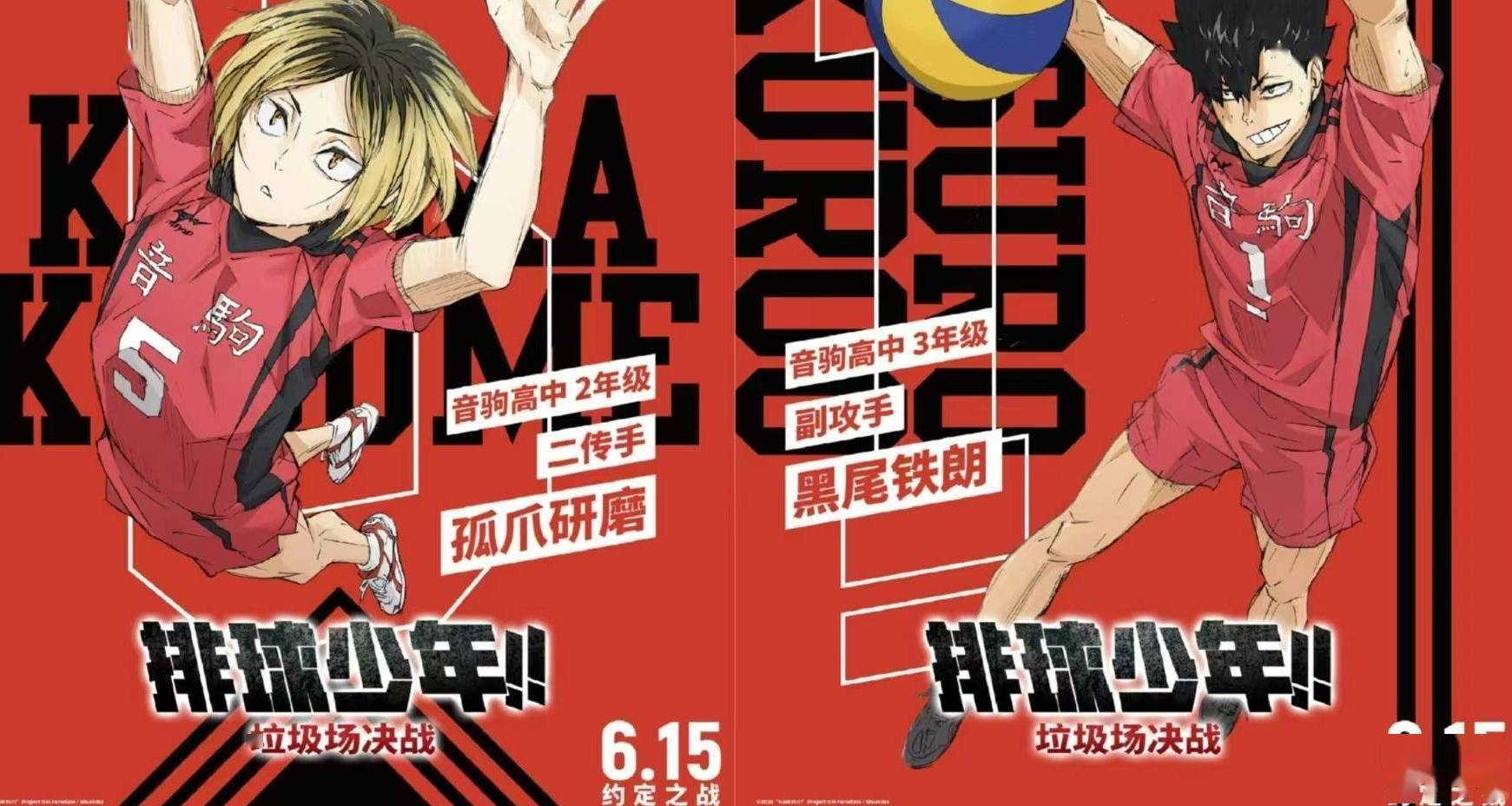 排球少年！！垃圾场决战》音驹队阵容公开，约定之战即将打响！_