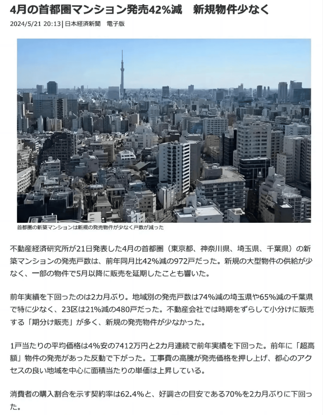 东京房价跌了？（塔楼投资物件更新日5/24）_搜狐网