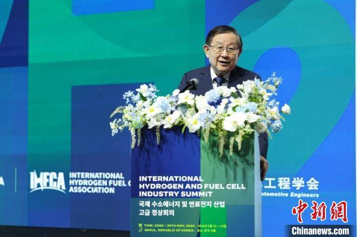 国际氢能燃料电池产业高端峰会在首尔举行