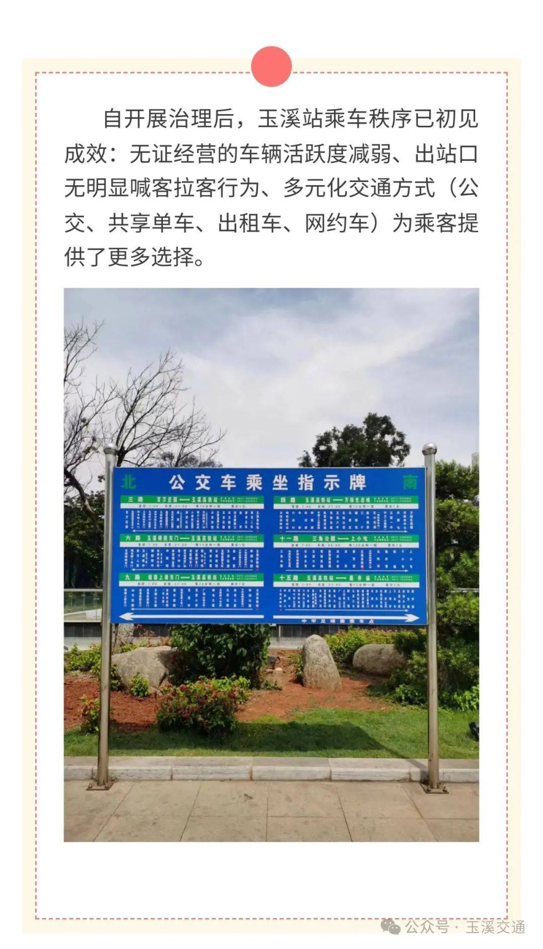 玉溪站乘车秩序治理初见成效