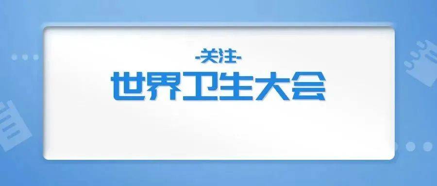 🌸【2024澳门资料大全正版资料】🌸-“康护夕阳 安老医伴”庆祝上海市老年基金会成立40周年静安区专场公益健康咨询义诊活动举行  第2张