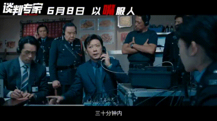 【超前点映】5月24-26日《谈判专家》,粤语原声,先谈为敬
