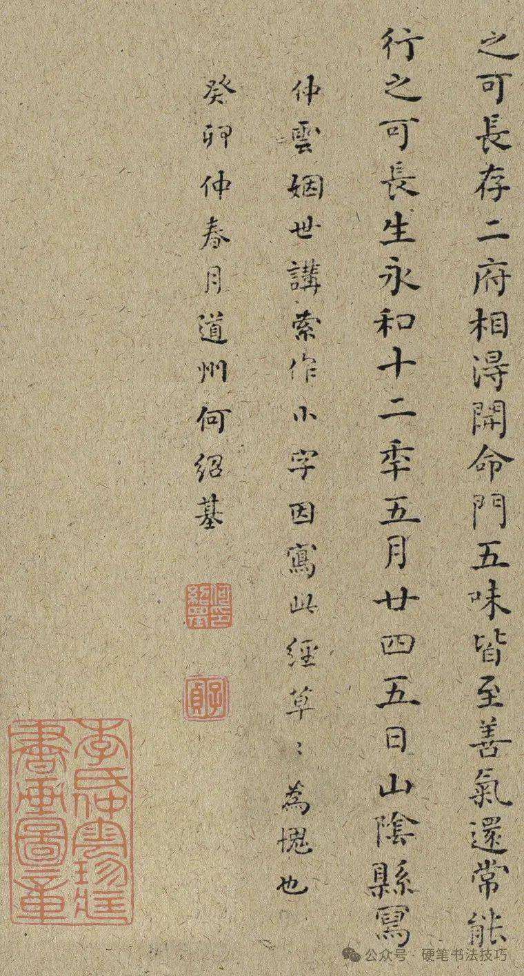 何绍基 《临黄庭经小楷册》校色版