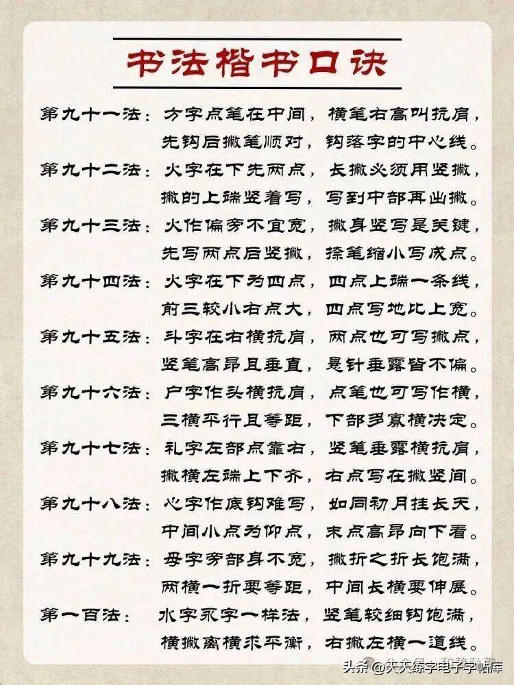 八符格书法口诀图片