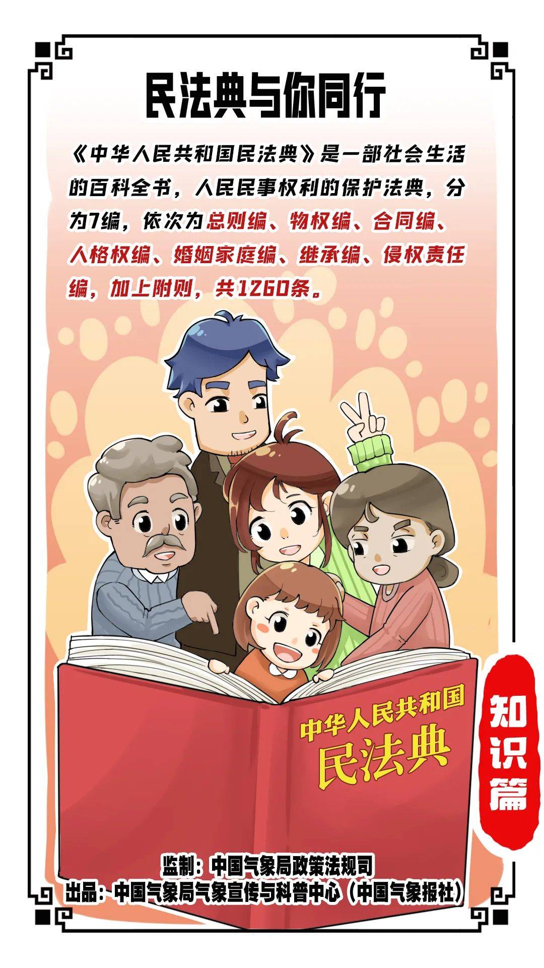 民法典与你同行!查收这组漫画详细了解