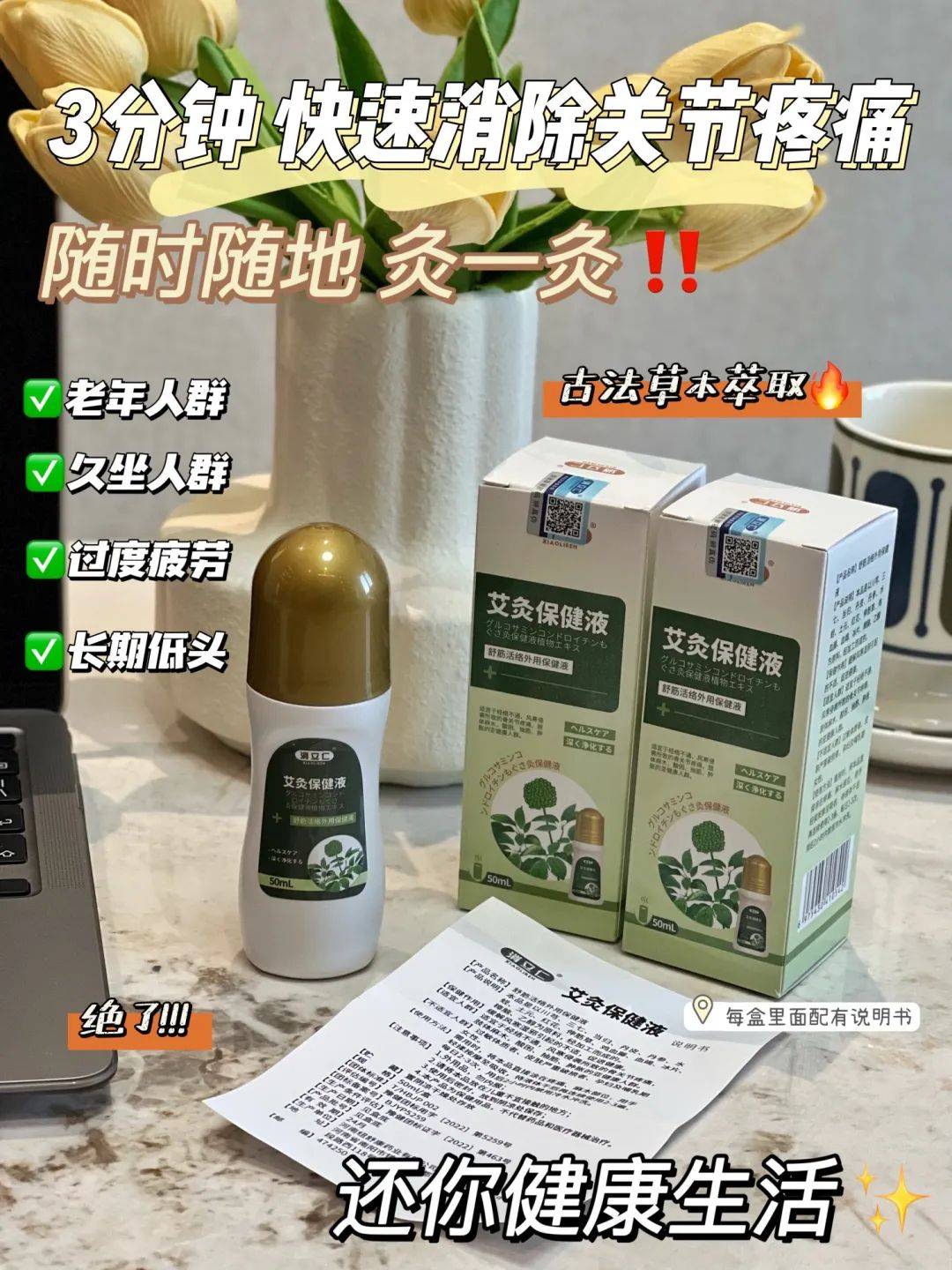 【消立仁艾灸液】涂一次≈10次艾灸,针对各种身体疼痛,11种虫草配方
