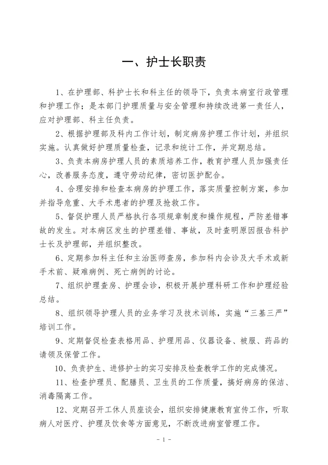 资料分享丨最新《护士长手册》精编,请及时领取