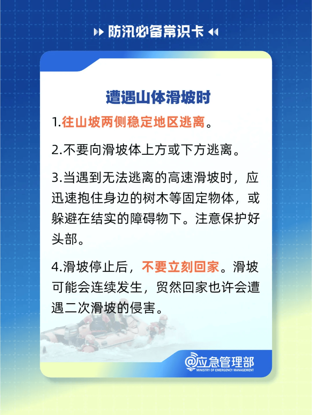 【温馨提示】汛期到,67这份防汛必备常识卡请收好!