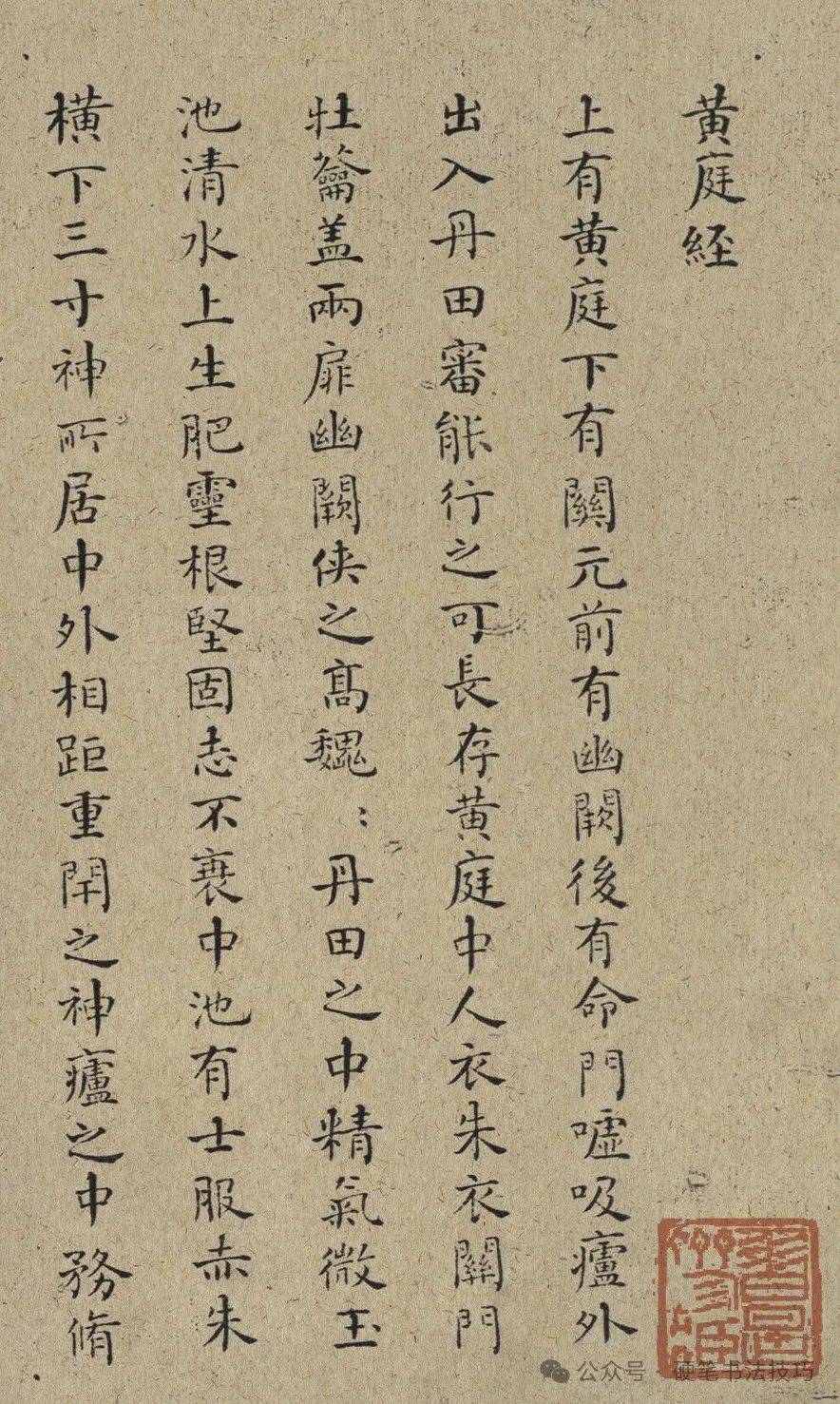 何绍基 《临黄庭经小楷册》校色版