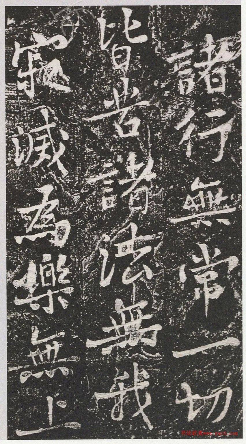 黄庭坚楷书《南山顺济龙王庙记》