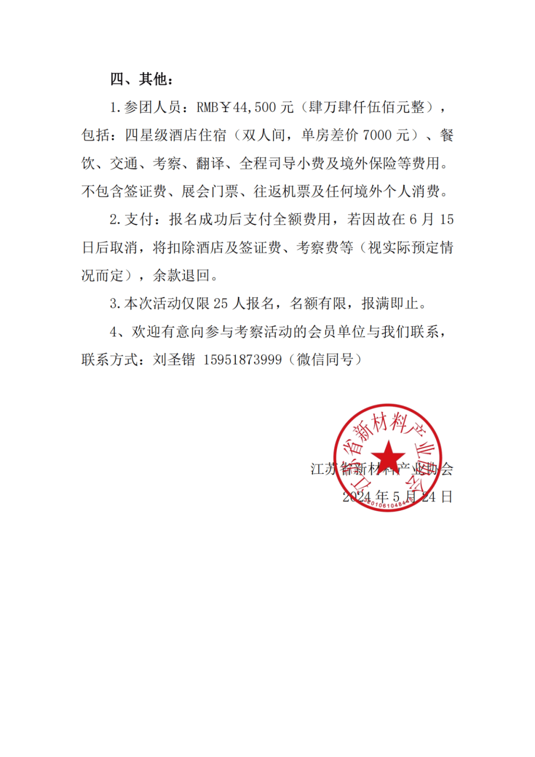 关于组织会员单位参加北美科技商务考察活动的通知